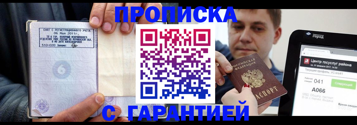 где прописаться в Чернушке