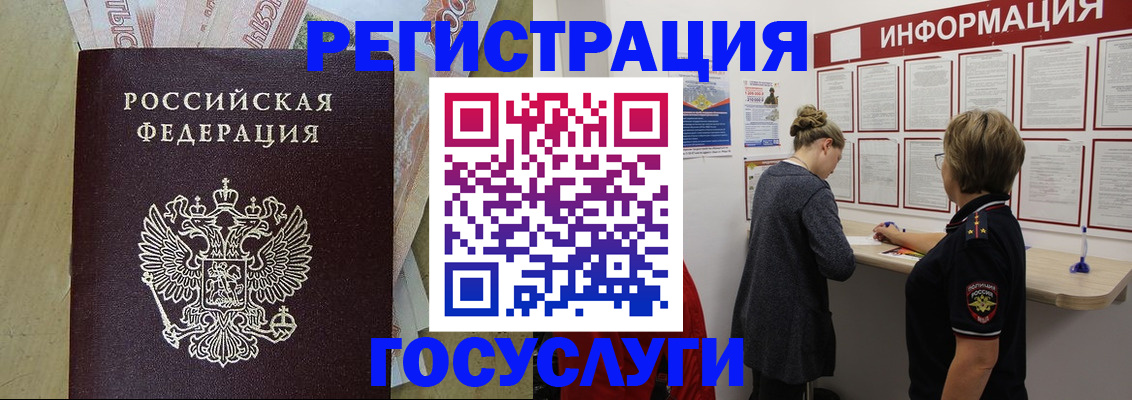 временная регистрация для школы в Чернушке