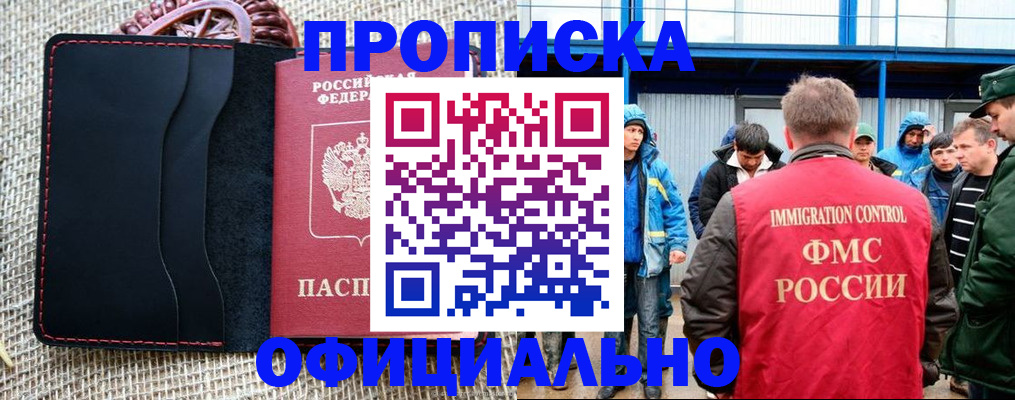 прописка штамп в Чернушке