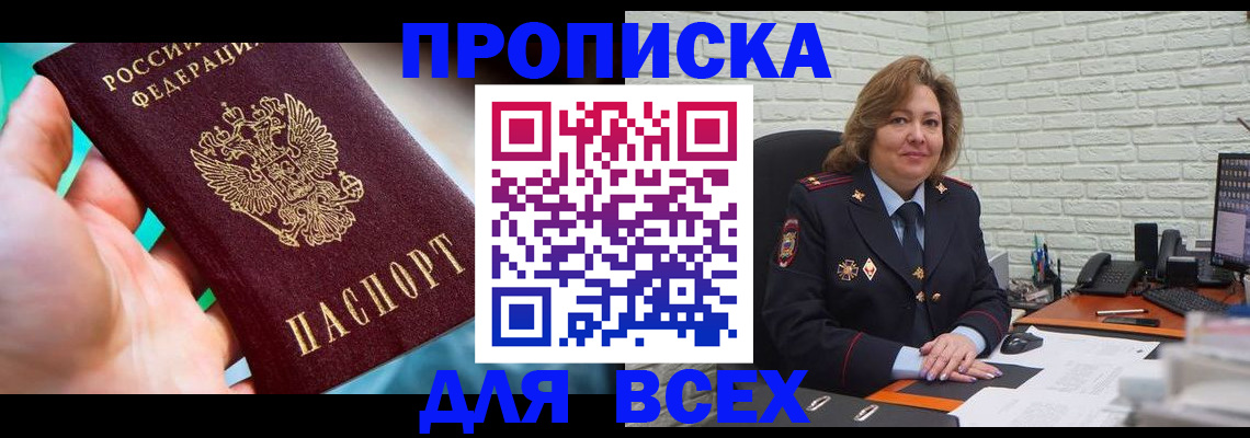 прописка в квартире в Чернушке